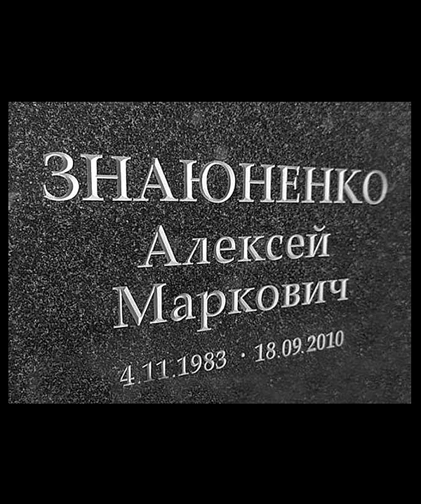 Гравировка «наус»