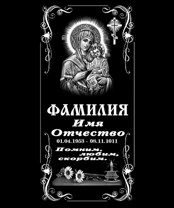 Гравировка «икона» – 4